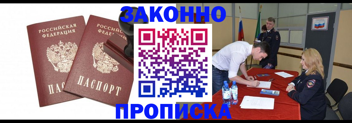 прописка гарантия в Тавде