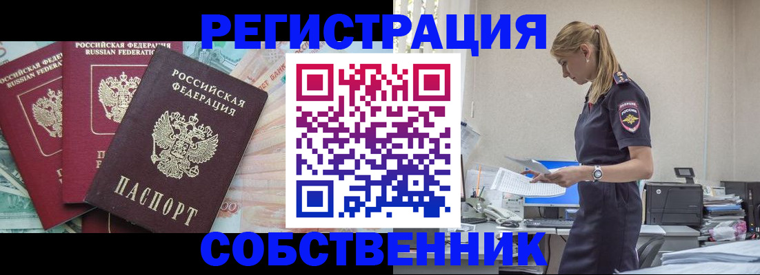 временная регистрация недорого в Тавде