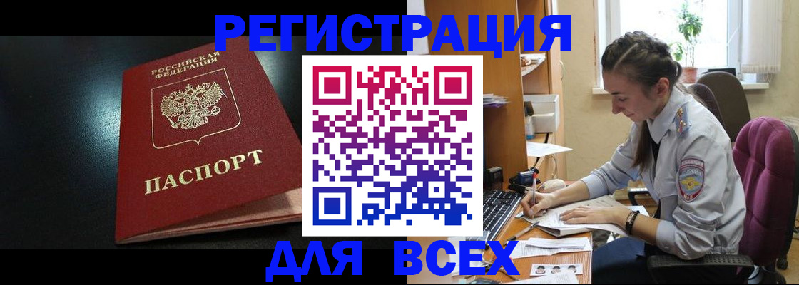 временная регистрация адрес в Тавде
