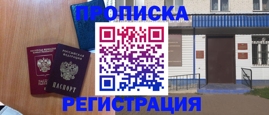 прописка гарантия в Тавде