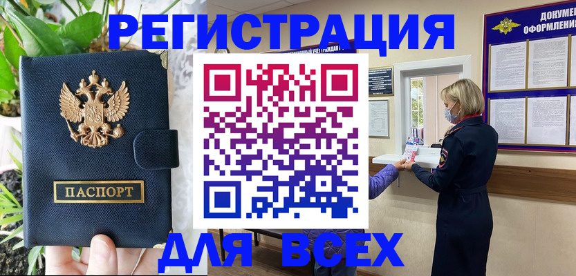 прописка от собственника в Тавде
