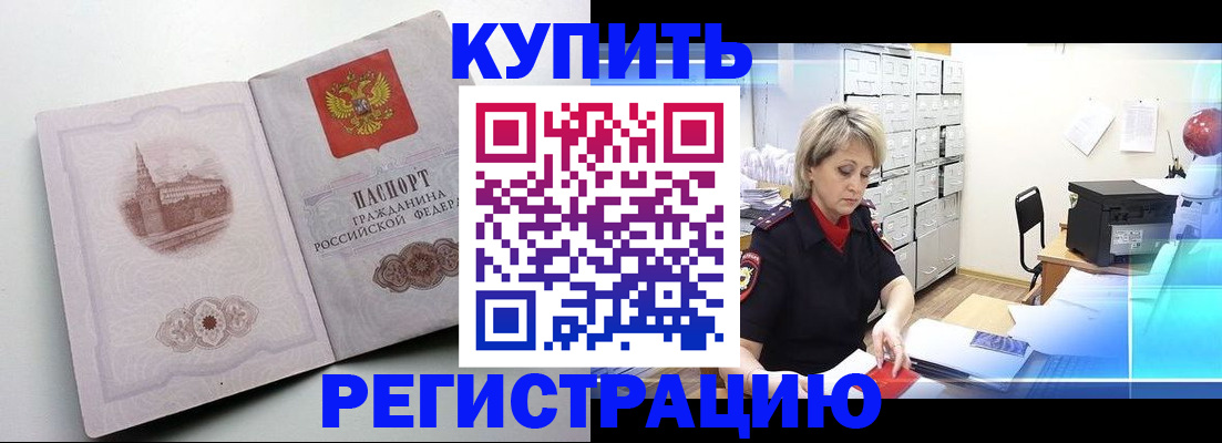 временная регистрация законно в Тавде