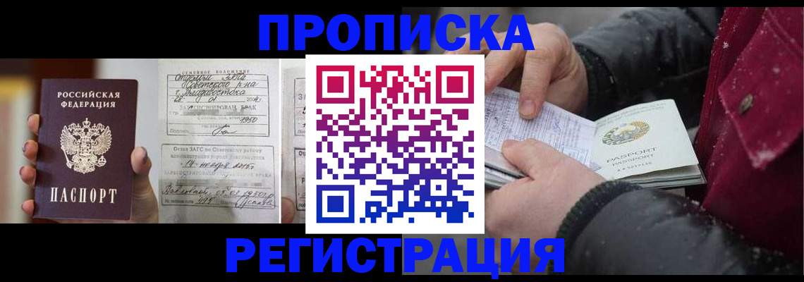 временная регистрация купить в Тавде